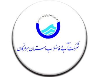 Hormozgan Water & Waste Water Company